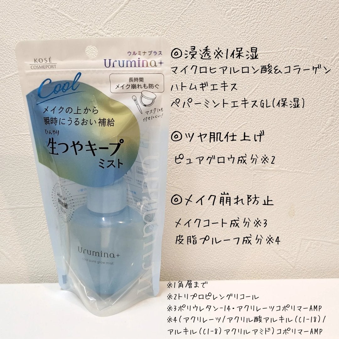 生つやキープミスト/ウルミナプラス/美容液を使ったクチコミ(2枚目)