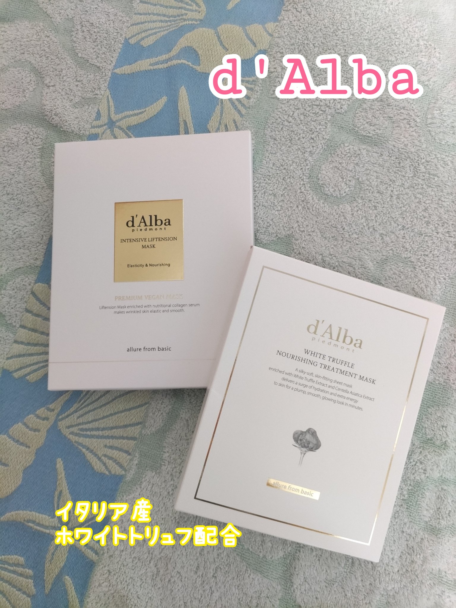 ホワイトトリュフナリシングトリートメントマスク/ダルバ/シートマスク・パックを使ったクチコミ（1枚目）