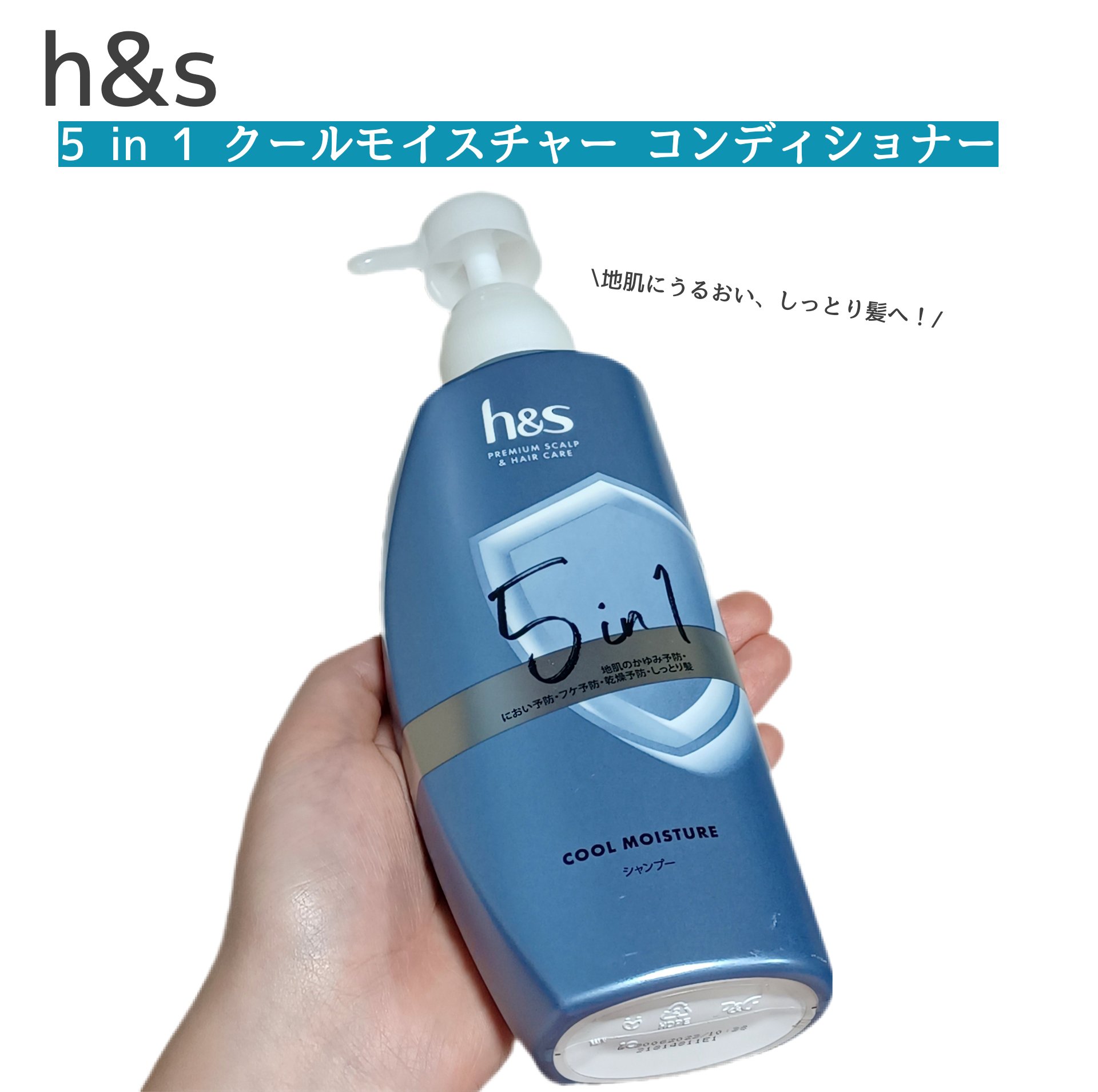 5in1クールモイスチャーシャンプー/コンディショナー/h&s/市販シャンプーを使ったクチコミ（1枚目）