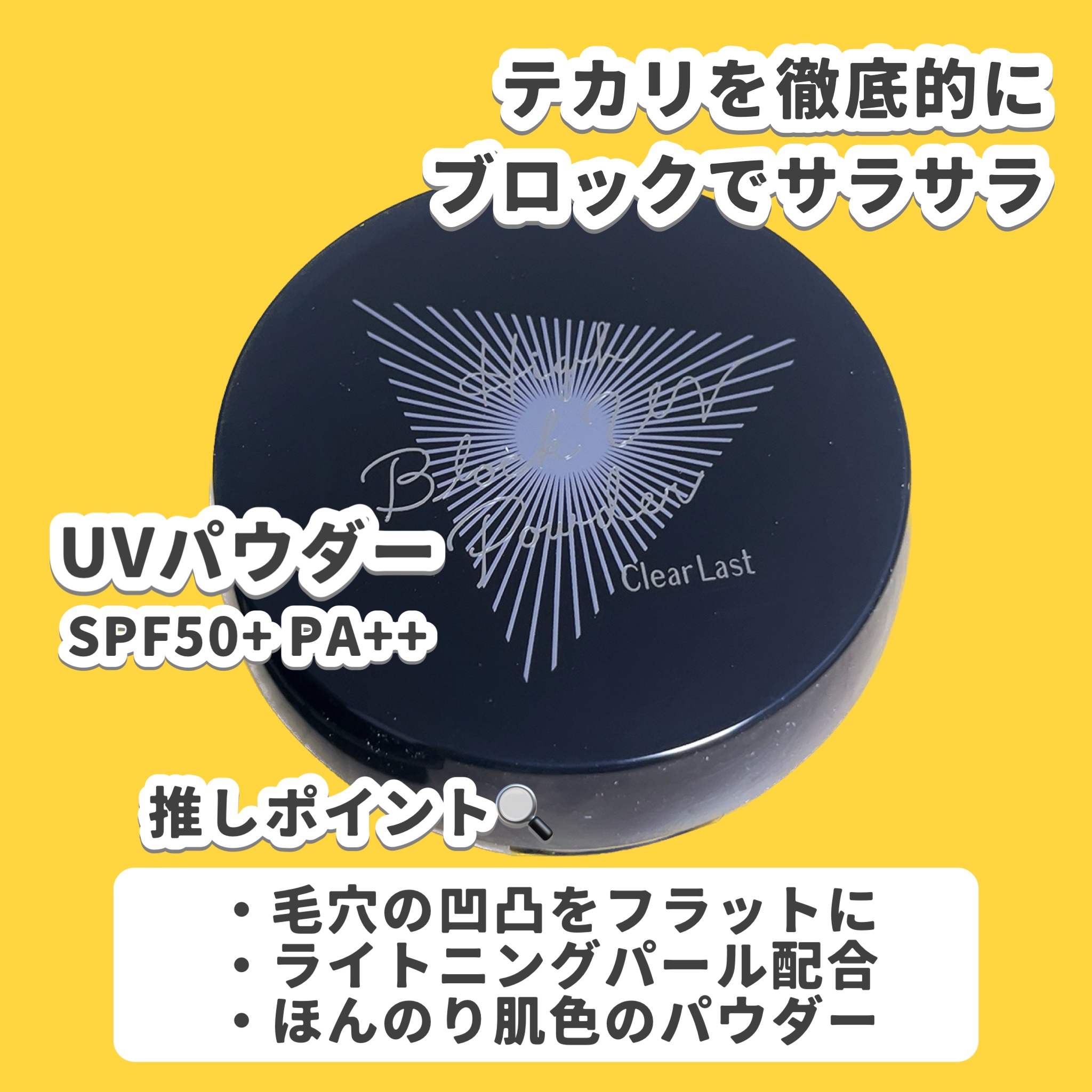 ハイブロックUVベース/クリアラスト/化粧下地を使ったクチコミ（2枚目）