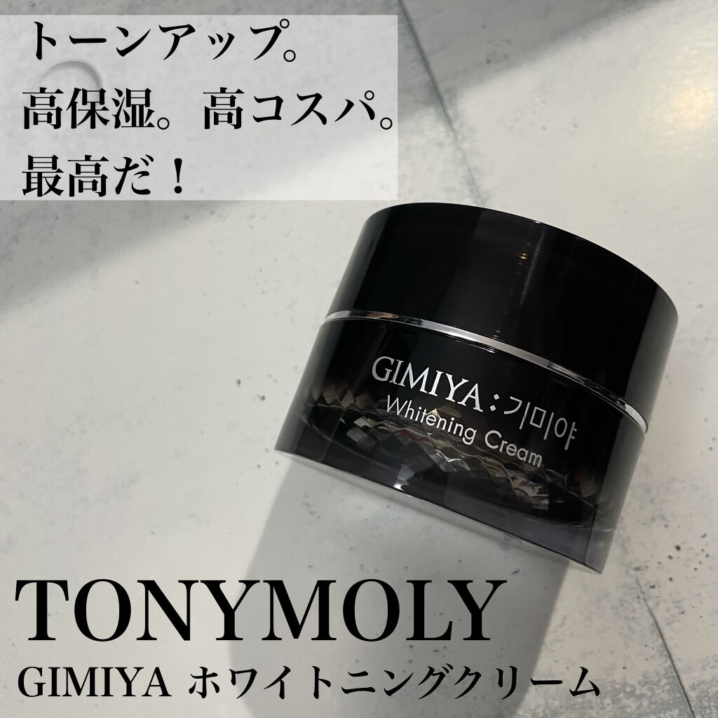 ギミヤホワイトニングクリーム/TONYMOLY/フェイスクリームを使ったクチコミ（1枚目）