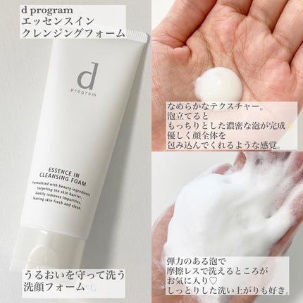 エッセンスイン クレンジングフォーム/d プログラム/洗顔フォームを使ったクチコミ(2枚目)