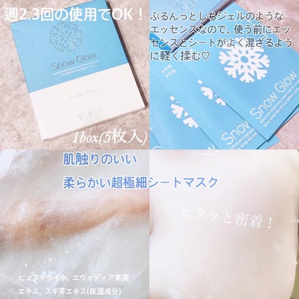 スノーグロウ/メディタミン/シートマスク・パックを使ったクチコミ(2枚目)