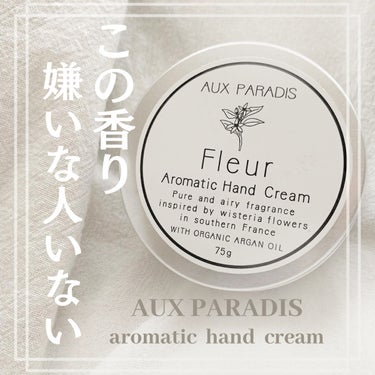 アロマティック ハンドクリーム Fleur/AUX PARADIS/ハンドクリームを使ったクチコミ（1枚目）