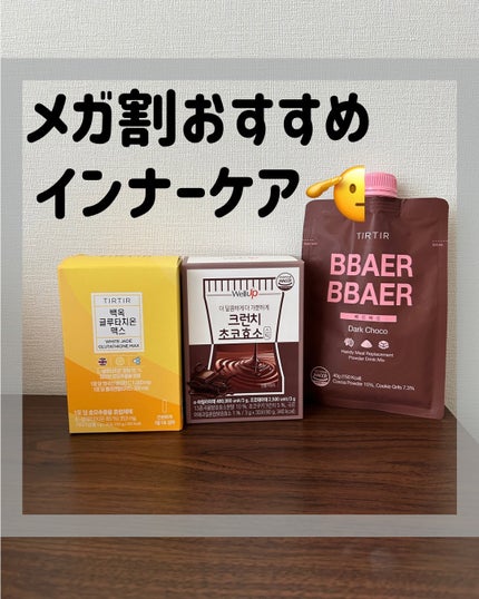 ホワイトジェイドグルタチオンマックス/TIRTIR(ティルティル)/美容サプリメントを使ったクチコミ(1枚目)