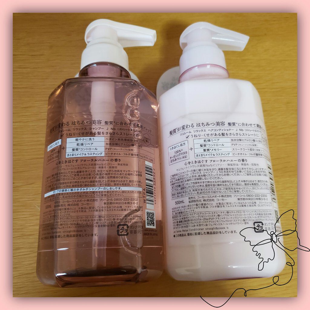 リラックス シャンプー/ヘアコンディショナー(ソフト&モイスト)/Je l'aime/市販シャンプーを使ったクチコミ(2枚目)