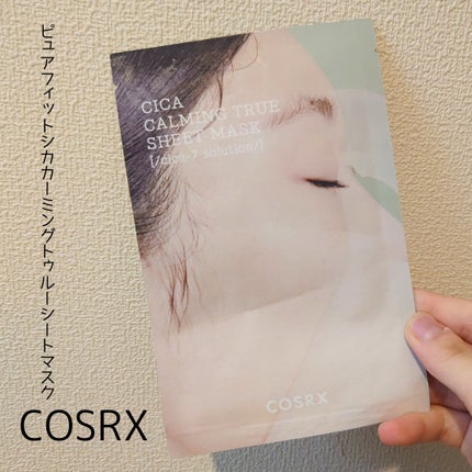 ピュアフィットシカカーミングトゥルーシートマスク /COSRX/シートマスク・パックを使ったクチコミ(1枚目)