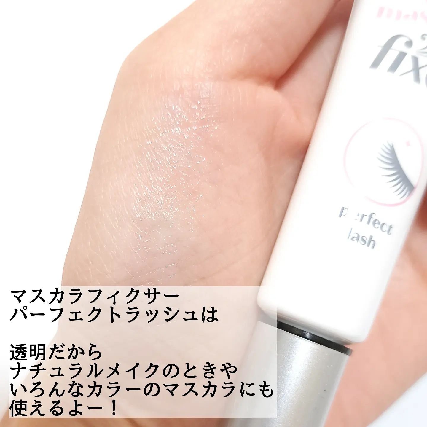 マスカラフィクサー パーフェクトラッシュ/ETUDE/マスカラ下地を使ったクチコミ（3枚目）
