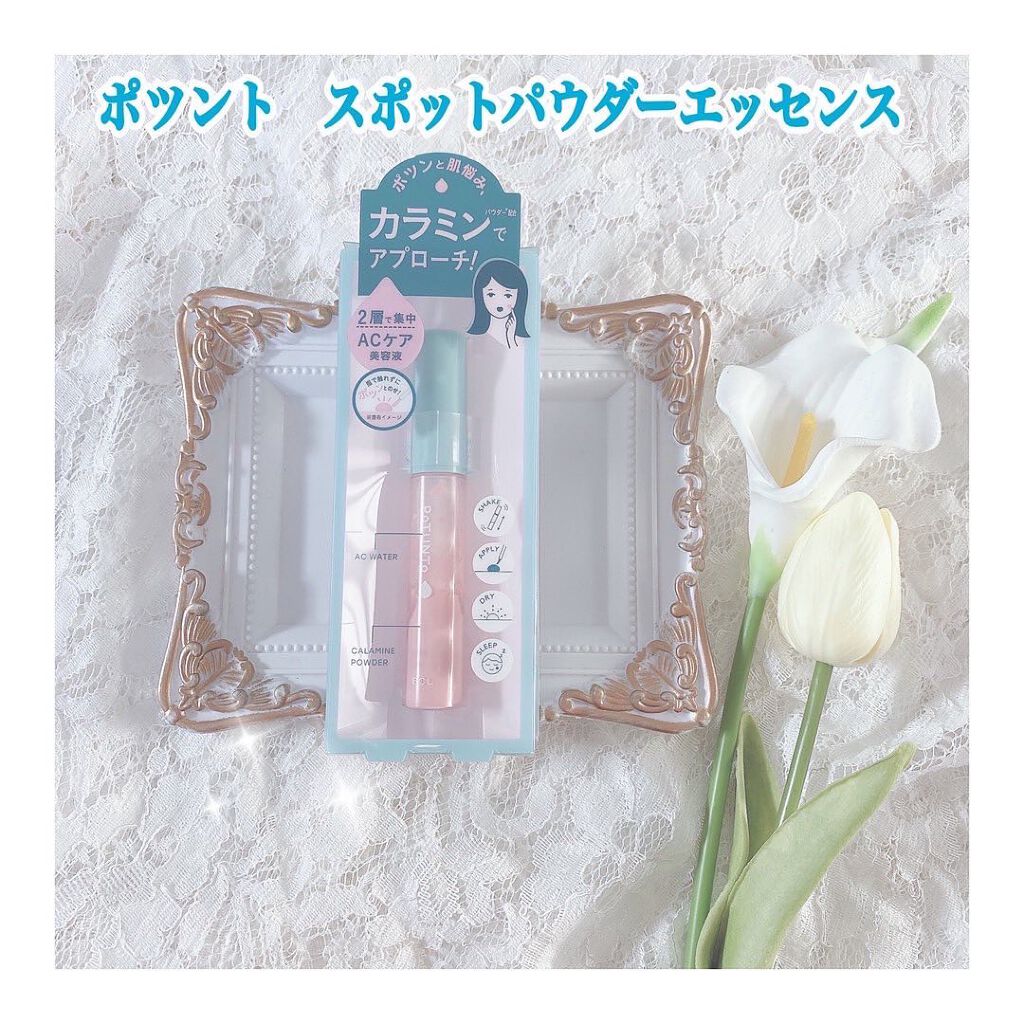 スポットパウダーエッセンス/ポツント/美容液を使ったクチコミ（1枚目）