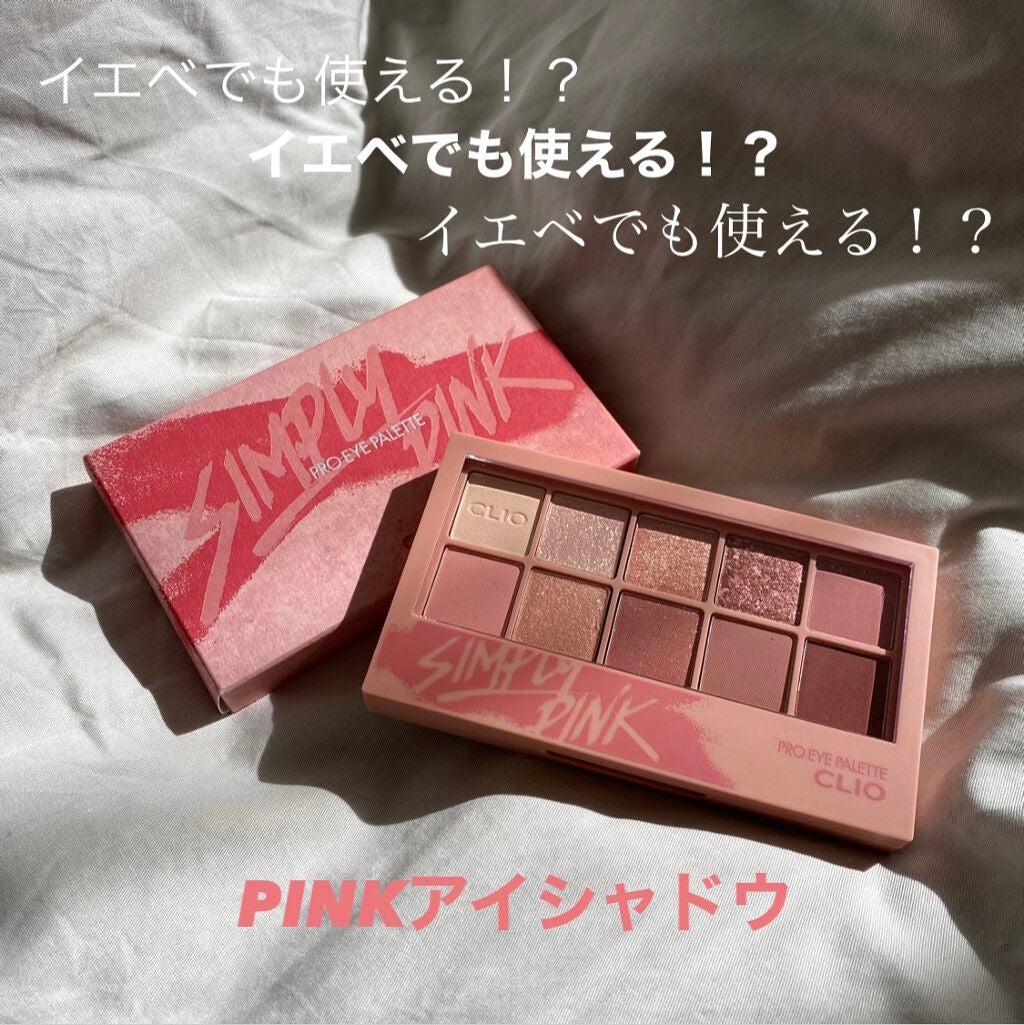 プロ アイ パレット/CLIO/アイシャドウパレットを使ったクチコミ(1枚目)