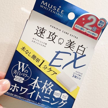 今回は、ミュゼホワイトニングの速攻美白EXをレビューします！

私は歯がとても黄色くて…。写真を投稿するのも恥ずかしいレベルなのですが💦

良い歯磨き粉はないかと探していたら「速攻美白」の文字が！

550円のノーマルなタイプと770円のEXのタイプがあって、少し美白成分の配分量が多いというEXを買ってみました。

箱の中には飴くらいのサイズの袋が3つ。中には液体を染み込ませている、激落ちくんのようなスポンジが。

思ったよりも表面はサラサラしていたので大丈夫か！？と思いつつ、そのまま1分ほど歯を擦ってみました。

結論から言うと、白くはならない😓

ただ、歯の一部に見られた茶色の部分が完全に消えてくれて、さらに少しは黄色も薄まった気がする…？✨

サロンやクリニックのような歯を目指したい方には効果を感じづらいかもしれませんが、少しでも白くなって欲しい…という方はおすすめです😍


⚠️恐らく研磨剤レベル以上に歯が削れると思うので、なるべく力をかけず短時間で止めておいたり高頻度でやらないようにしたりと、気をつけた方が良いと思います！

歯は一生ものなので、気になる方はやめておいた方がいいかも…。


というわけで効果☆4，歯への優しさ☆1，コスパ☆3の総合☆3です！の画像 その0