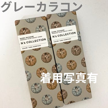 N’s COLLECTION 1day/N’s COLLECTION/ワンデー（１DAY）カラコンを使ったクチコミ（1枚目）