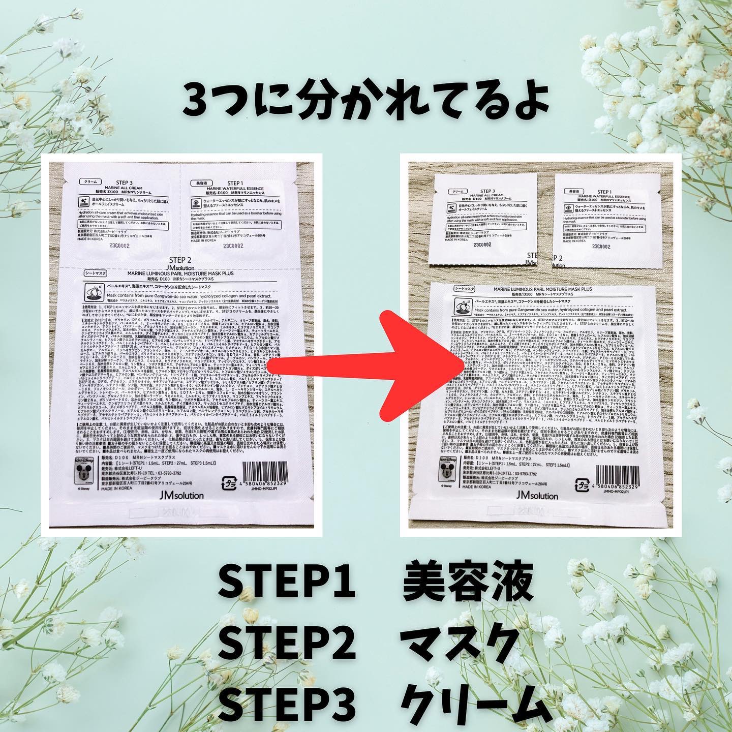 ディズニー100周年記念フェイスマスク マリンルミナスパールモイスチャー シートマスクプラス 真珠エキス/JMsolution-japan edition-/シートマスク・パックを使ったクチコミ（3枚目）