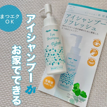 アイシャンプーリフレッシュ/メディプロダクト/その他洗顔料を使ったクチコミ(1枚目)
