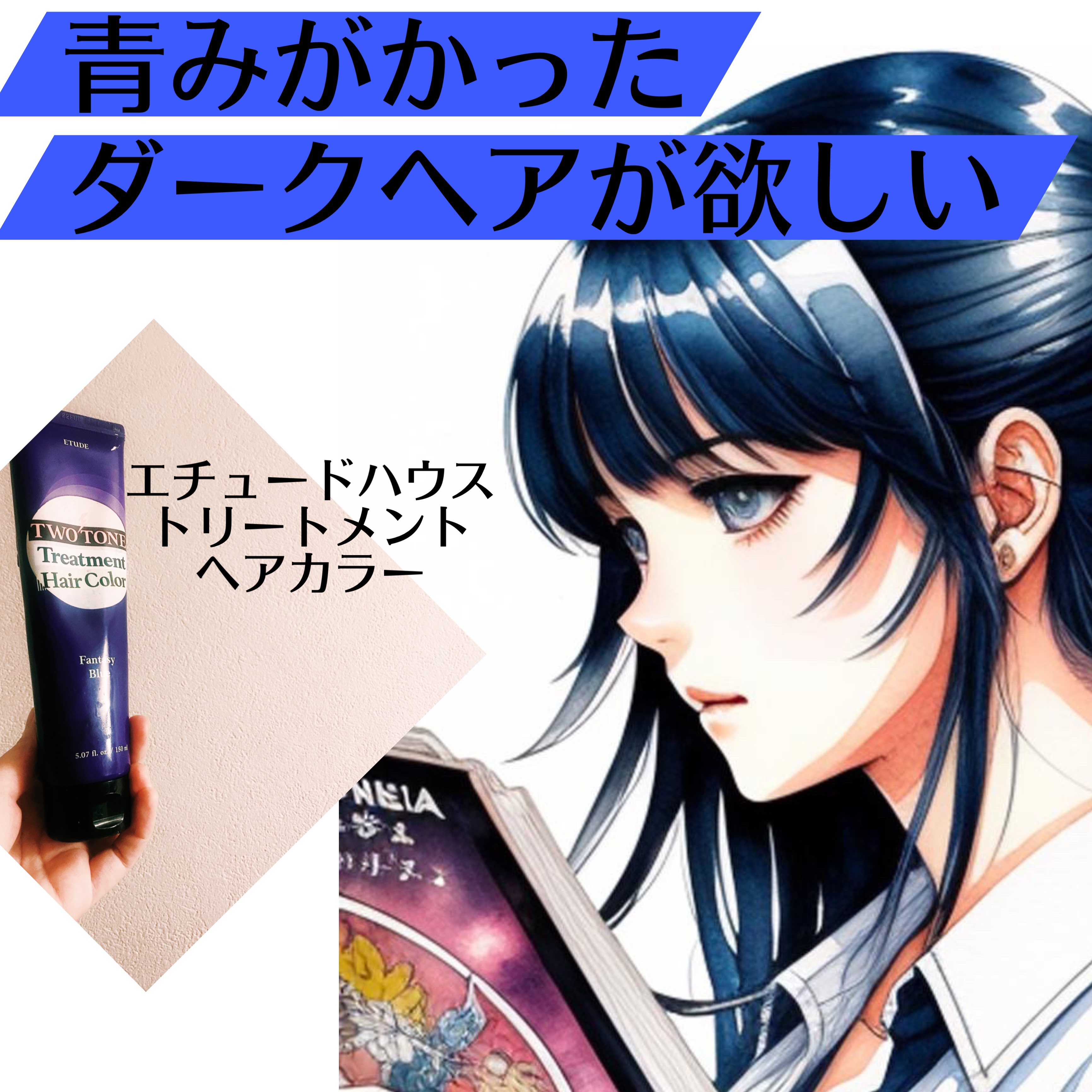2トーン トリートメントヘアカラー/ETUDE/ヘアカラーを使ったクチコミ（1枚目）