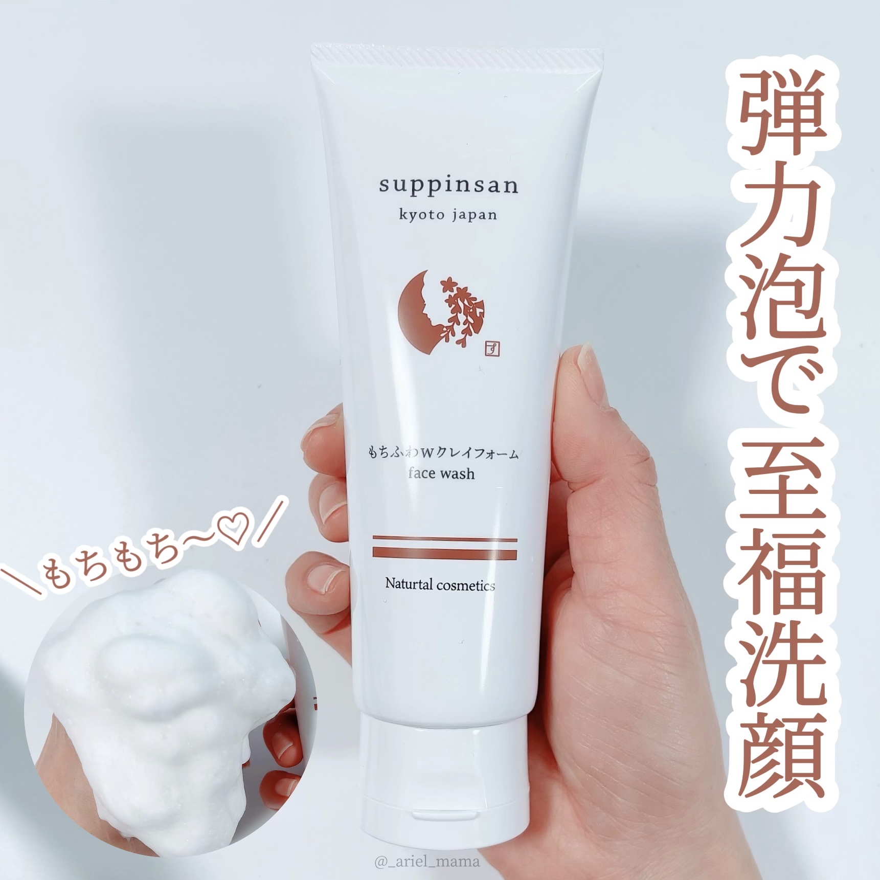 もちふわＷクレイフォームface wash/京のすっぴんさん/洗顔フォームを使ったクチコミ（1枚目）