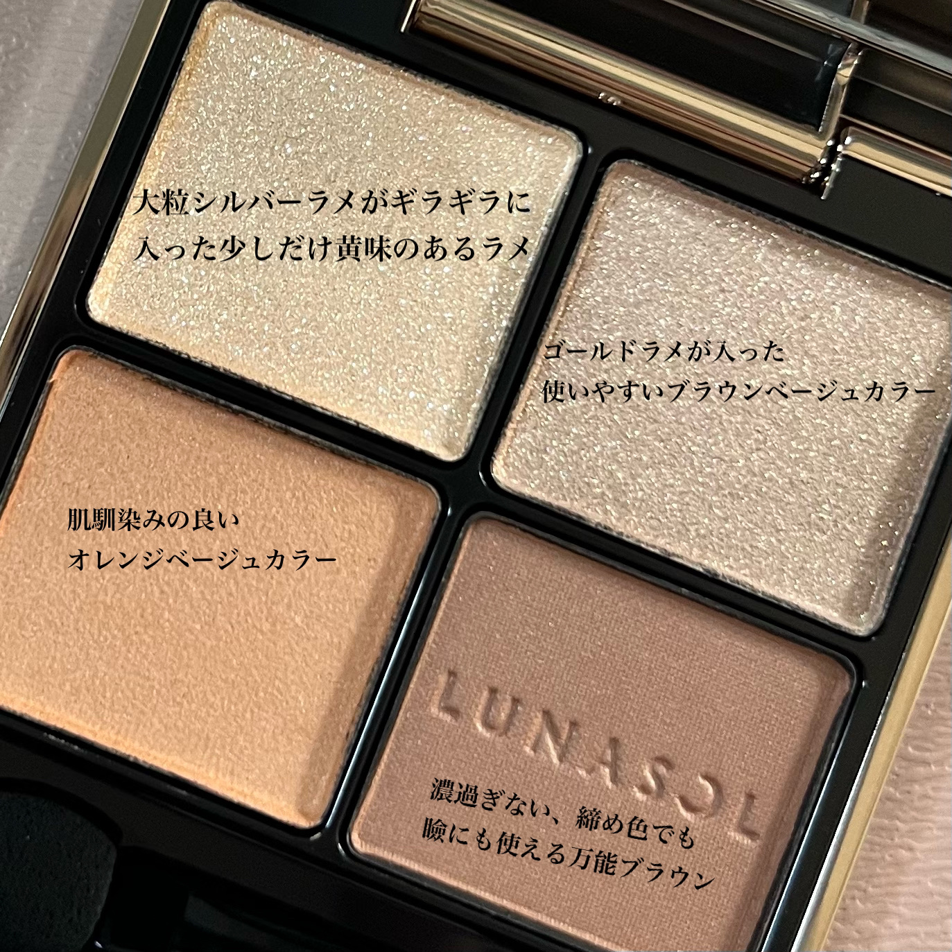 アイカラーレーション/LUNASOL/アイシャドウパレットを使ったクチコミ（2枚目）
