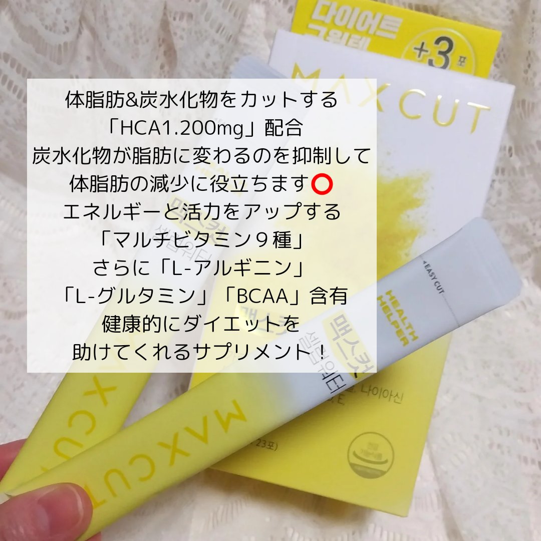 マックスカットセレブウォーター/ヘルスヘルパー/美容ドリンクを使ったクチコミ（2枚目）