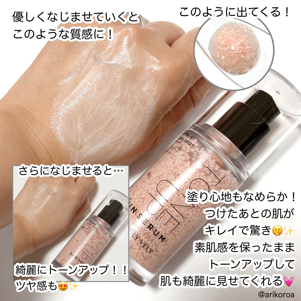 ビタミントーンアップサンセラム/VELY VELY/日焼け止めローションを使ったクチコミ（3枚目）