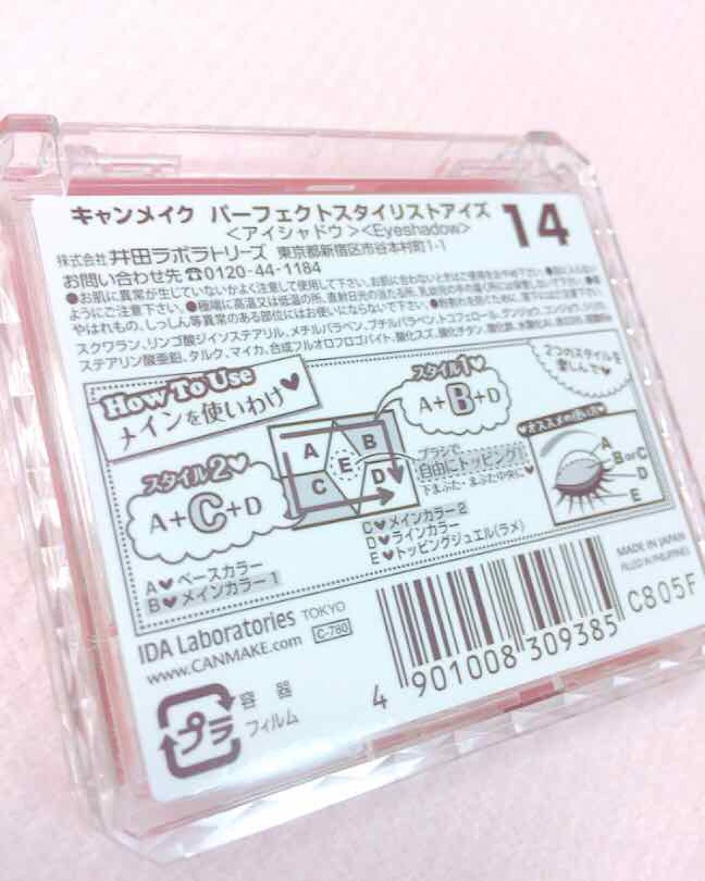 【旧品】パーフェクトスタイリストアイズ/キャンメイク/アイシャドウパレットを使ったクチコミ(2枚目)