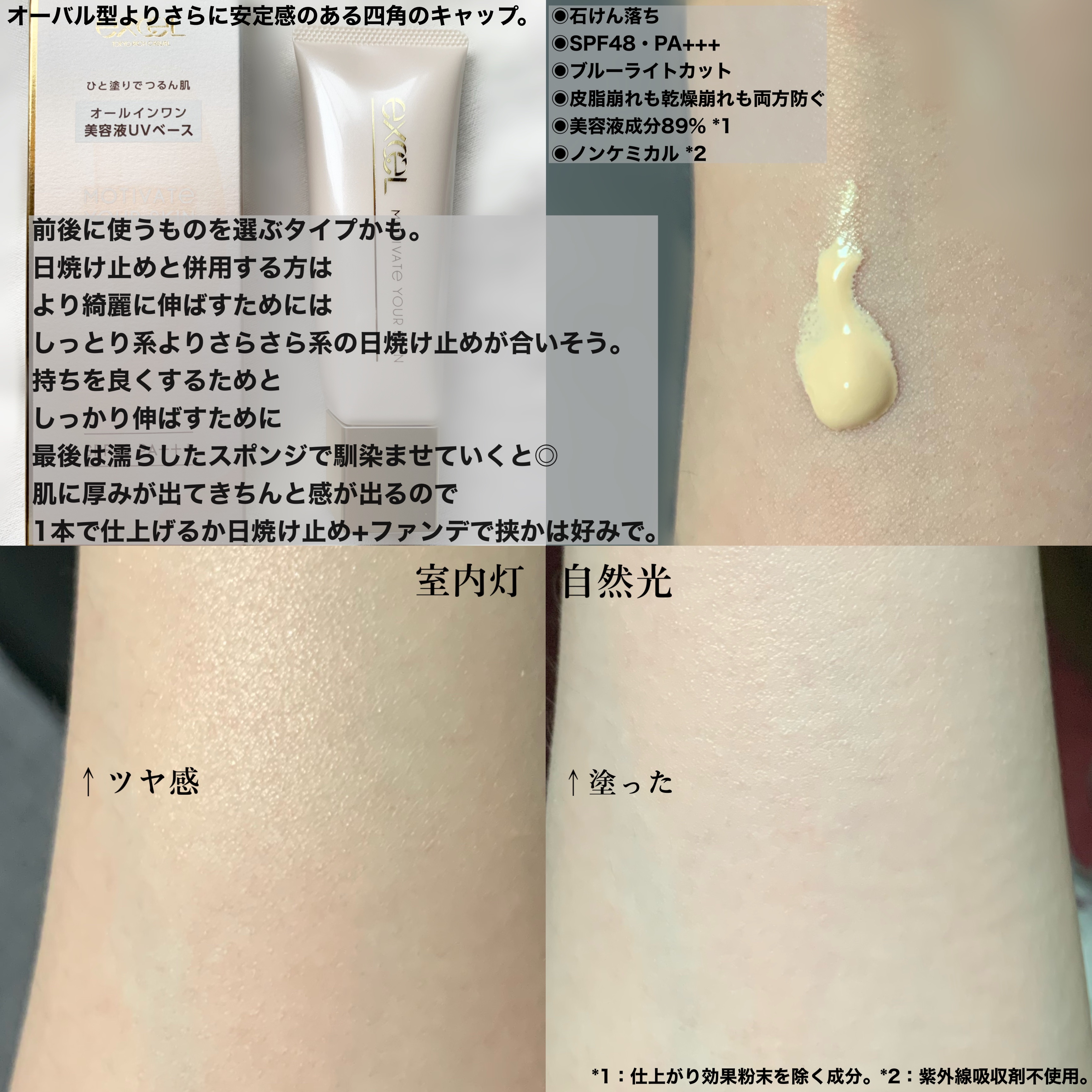 モチベートユアスキン/excel/化粧下地を使ったクチコミ（2枚目）