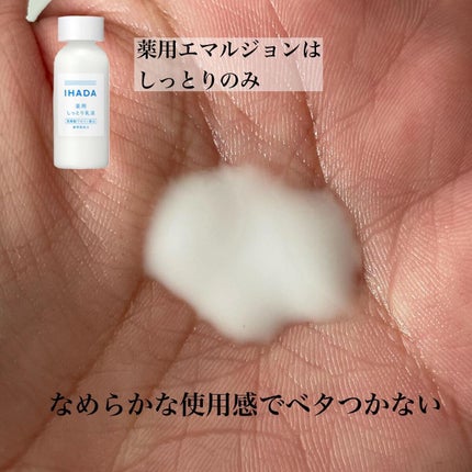 イハダ 薬用バーム【医薬部外品】/IHADA/フェイスバームを使ったクチコミ(6枚目)