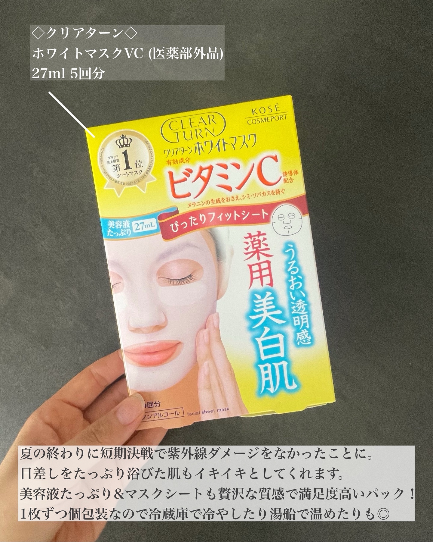 クリアターン ホワイト マスク (ビタミンC)/クリアターン/シートマスク・パックを使ったクチコミ（3枚目）