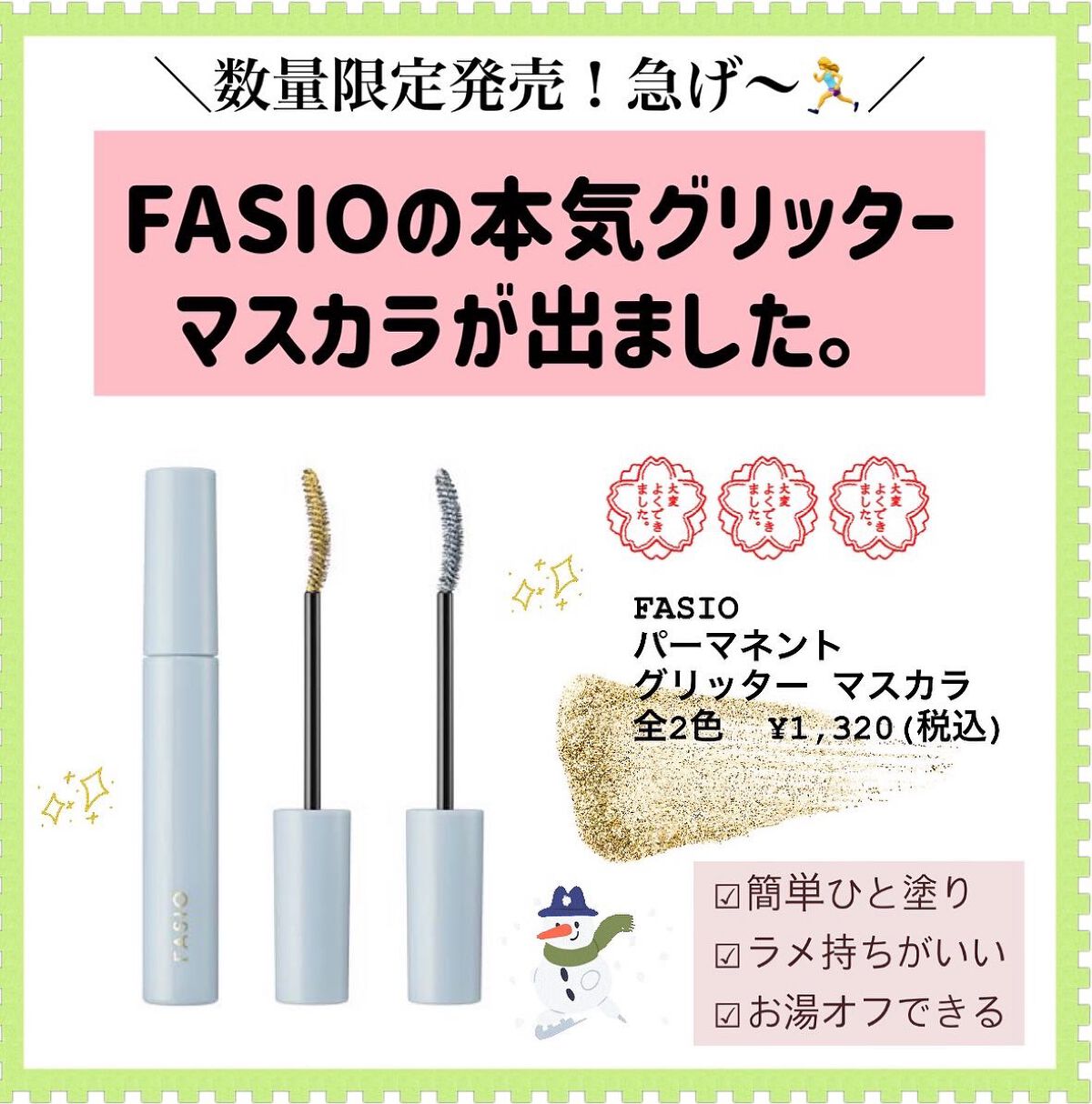 パーマネントグリッター マスカラ/FASIO/マスカラを使ったクチコミ（1枚目）