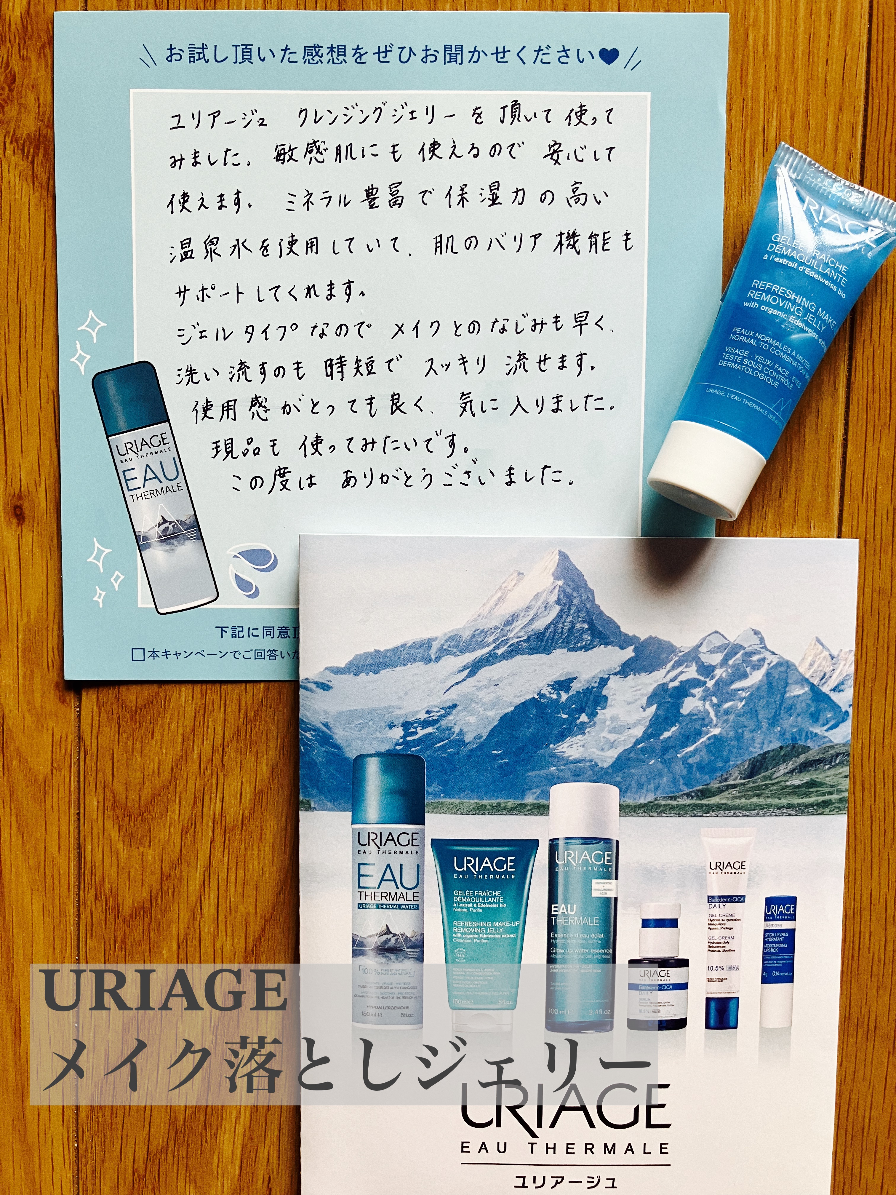 ユリアージュ クレンジングジェリー/ユリアージュ/クレンジングジェルを使ったクチコミ（1枚目）