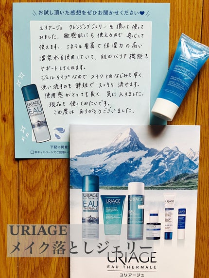 ユリアージュ クレンジングジェリー/ユリアージュ/クレンジングジェルを使ったクチコミ(1枚目)