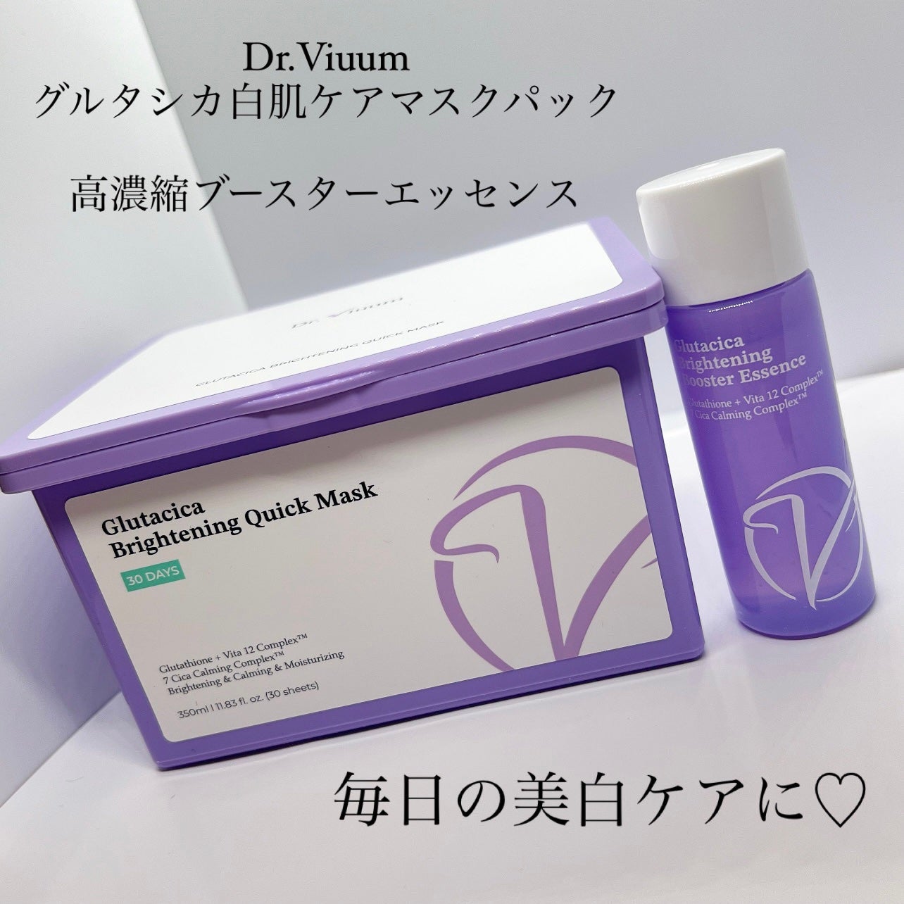 グルタシカ ブライトニングクイックマスク/Dr.Viuum/シートマスク・パックを使ったクチコミ(1枚目)