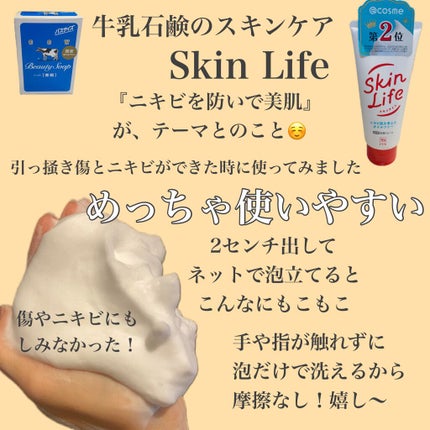 薬用洗顔フォーム/スキンライフ/洗顔フォームを使ったクチコミ(2枚目)
