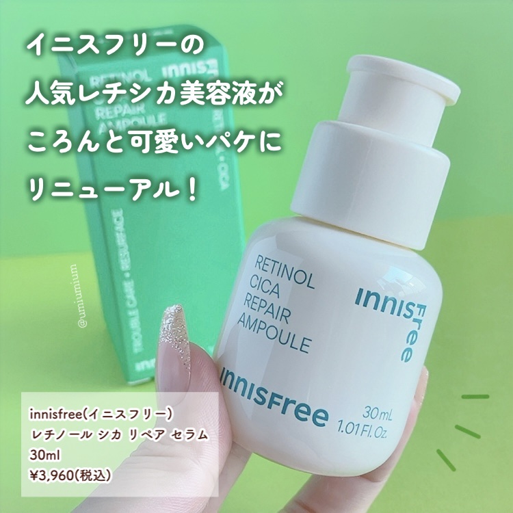 レチノール　シカ　リペア　セラム/innisfree/美容液を使ったクチコミ（2枚目）