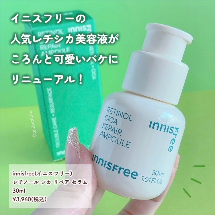 レチノール シカ リペア セラム/innisfree/美容液を使ったクチコミ(2枚目)