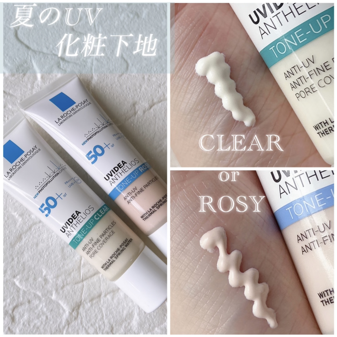 UVイデア XL プロテクショントーンアップ ローズ/ラ ロッシュ ポゼ/日焼け止めクリームを使ったクチコミ（1枚目）