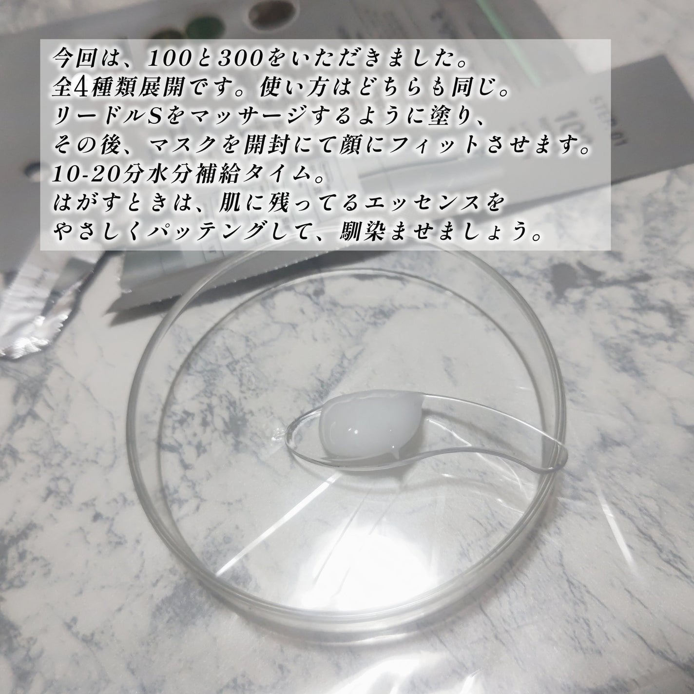 リードルS 100 2ステップマスク/VT/シートマスク・パックを使ったクチコミ(2枚目)