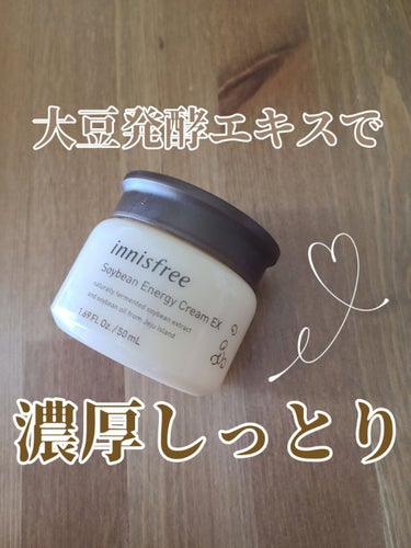 ソイビーンエネルギー　ネッククリーム　EX/innisfree/フェイスクリームを使ったクチコミ（1枚目）