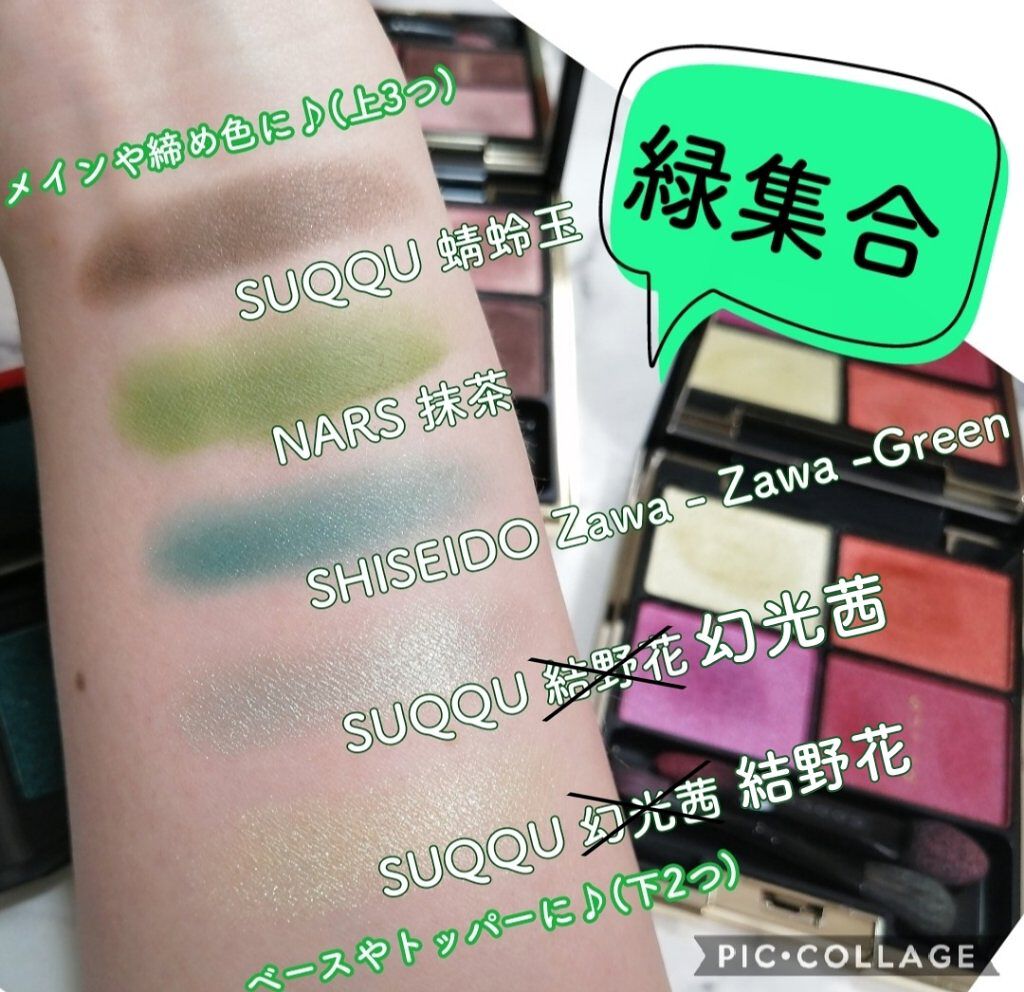 シングルアイシャドー 5367 ライトモスグリーン/NARS/単色アイシャドウを使ったクチコミ（1枚目）