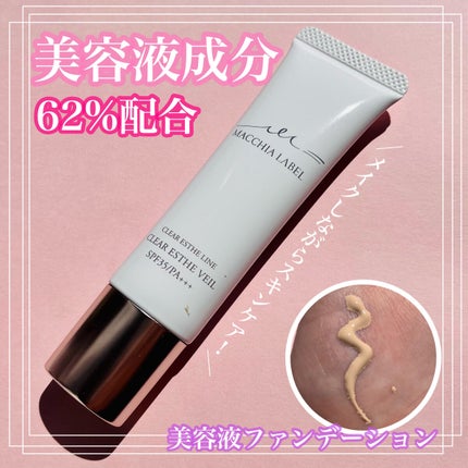 薬用クリアエステヴェール/Macchia Label/リキッドファンデーションを使ったクチコミ(1枚目)