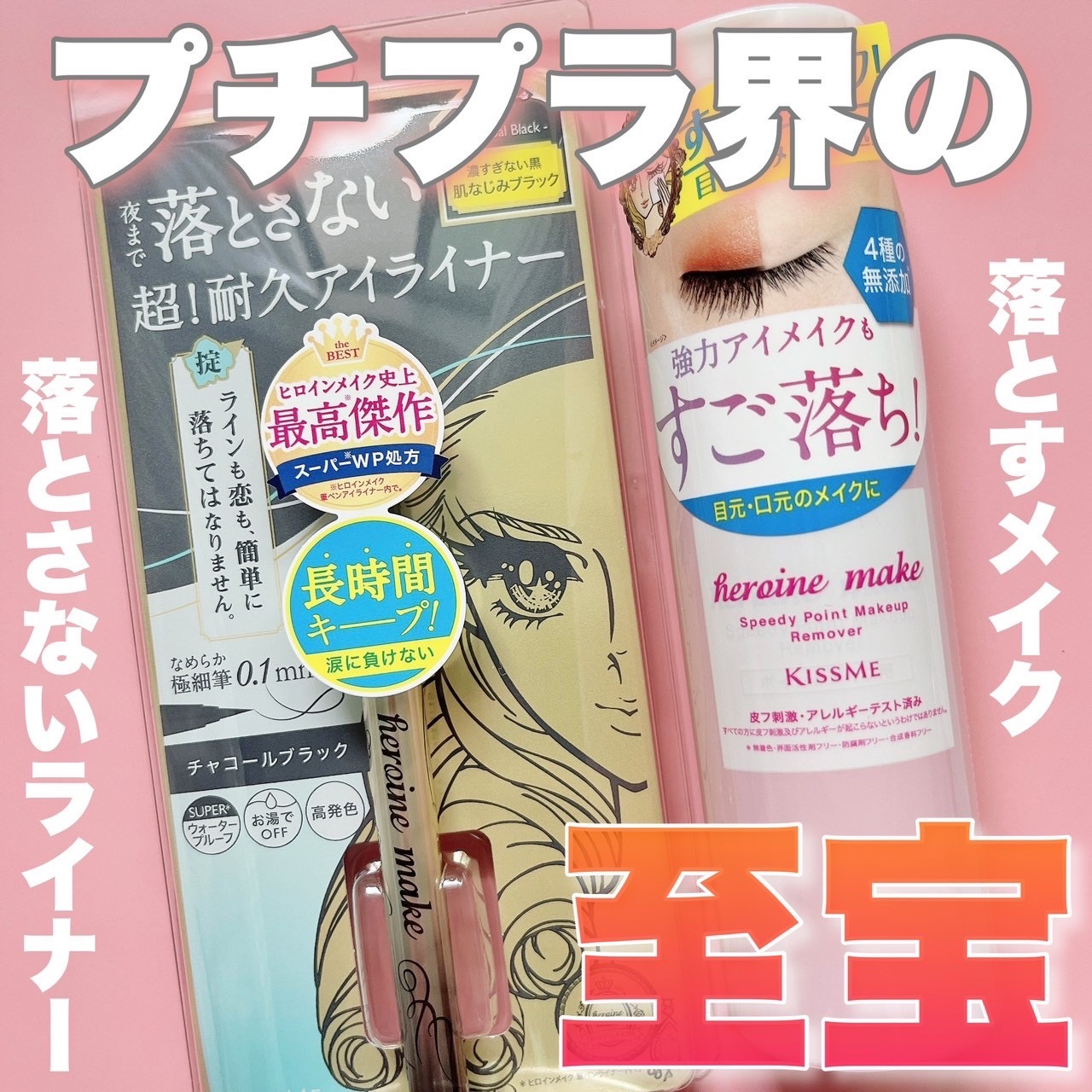 プライムリキッドアイライナー リッチキープ/ヒロインメイク/リキッドアイライナーを使ったクチコミ（1枚目）