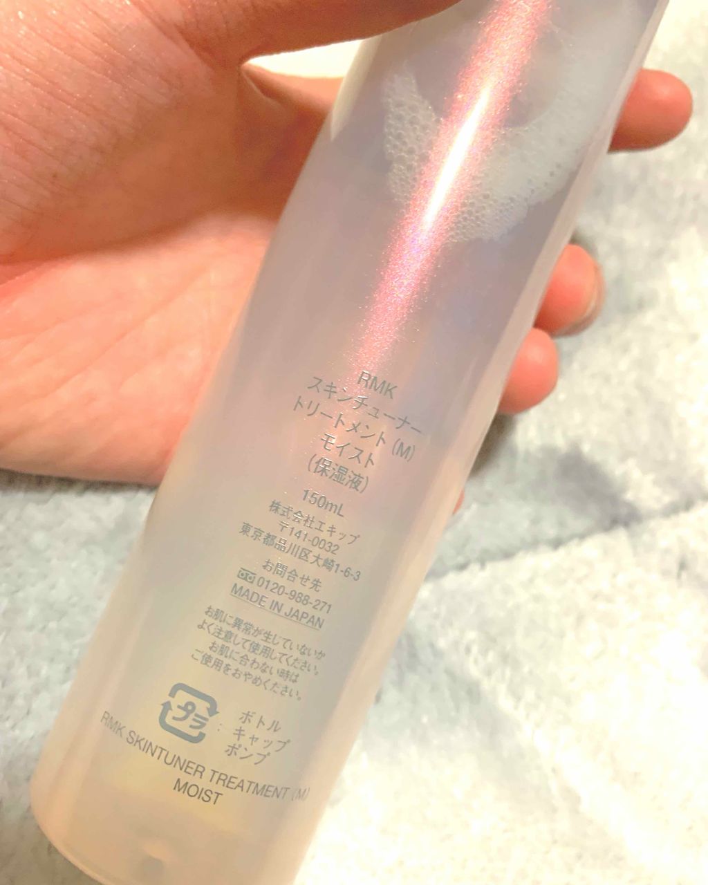 スキンチューナー トリートメント (M) モイスト/RMK/化粧水を使ったクチコミ（2枚目）