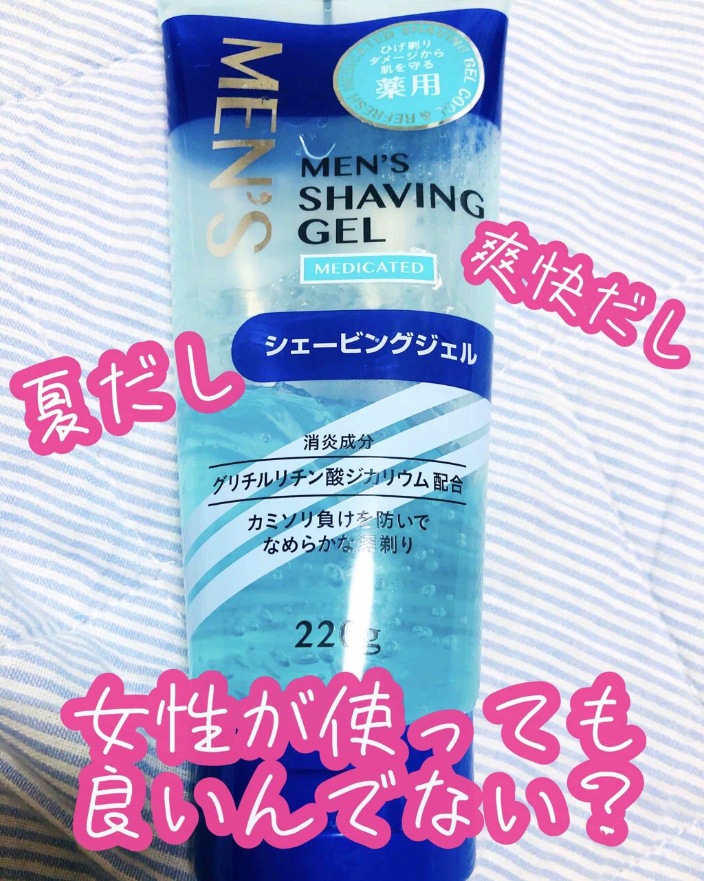 薬用シェービングジェル/matsukiyo/その他スキンケアを使ったクチコミ(1枚目)