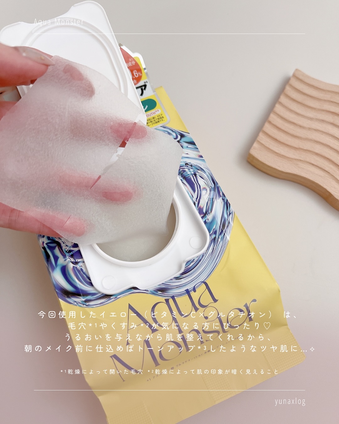 イエロー モーニングスクエアパック/Aqua Monster/シートマスク・パックを使ったクチコミ（3枚目）
