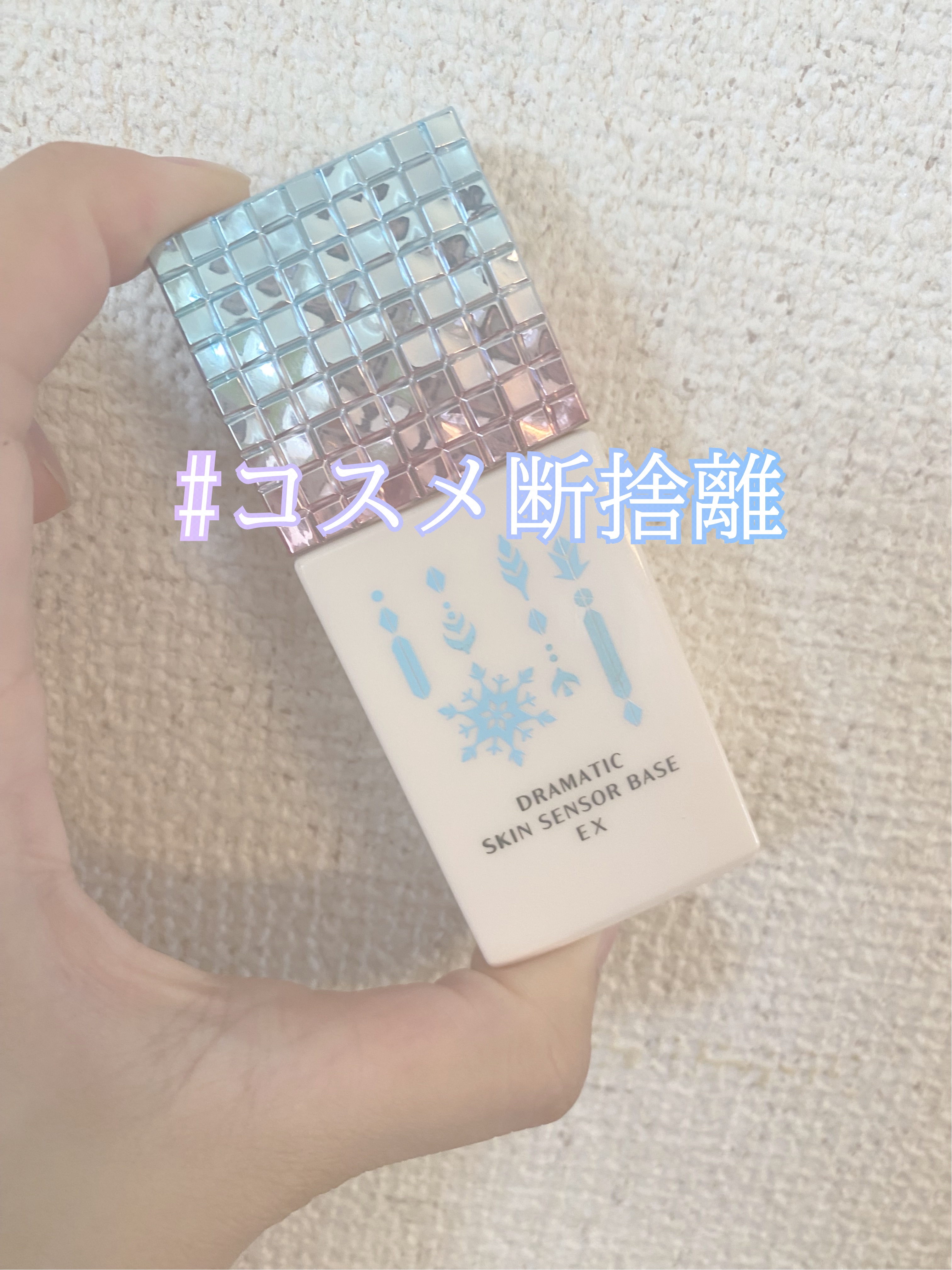 ドラマティックスキンセンサーベース EX/マキアージュ/化粧下地を使ったクチコミ（1枚目）