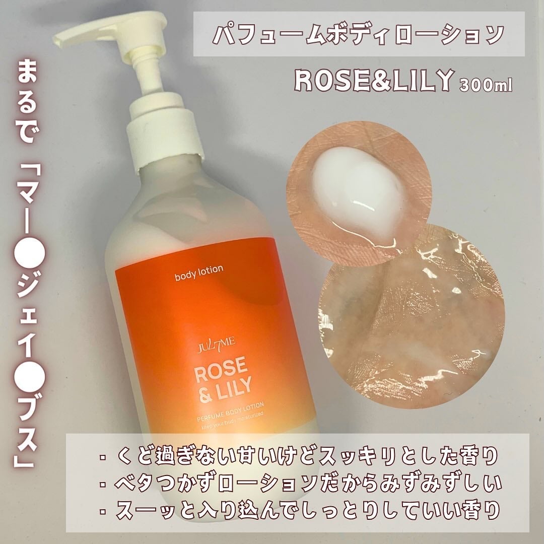 パフュームボディクリーム/JUL7ME/ボディクリームを使ったクチコミ(2枚目)