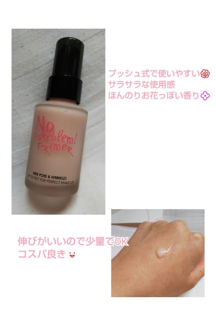 タッチインソール ノーポアブレムプライマー/touch in SOL /化粧下地を使ったクチコミ(2枚目)