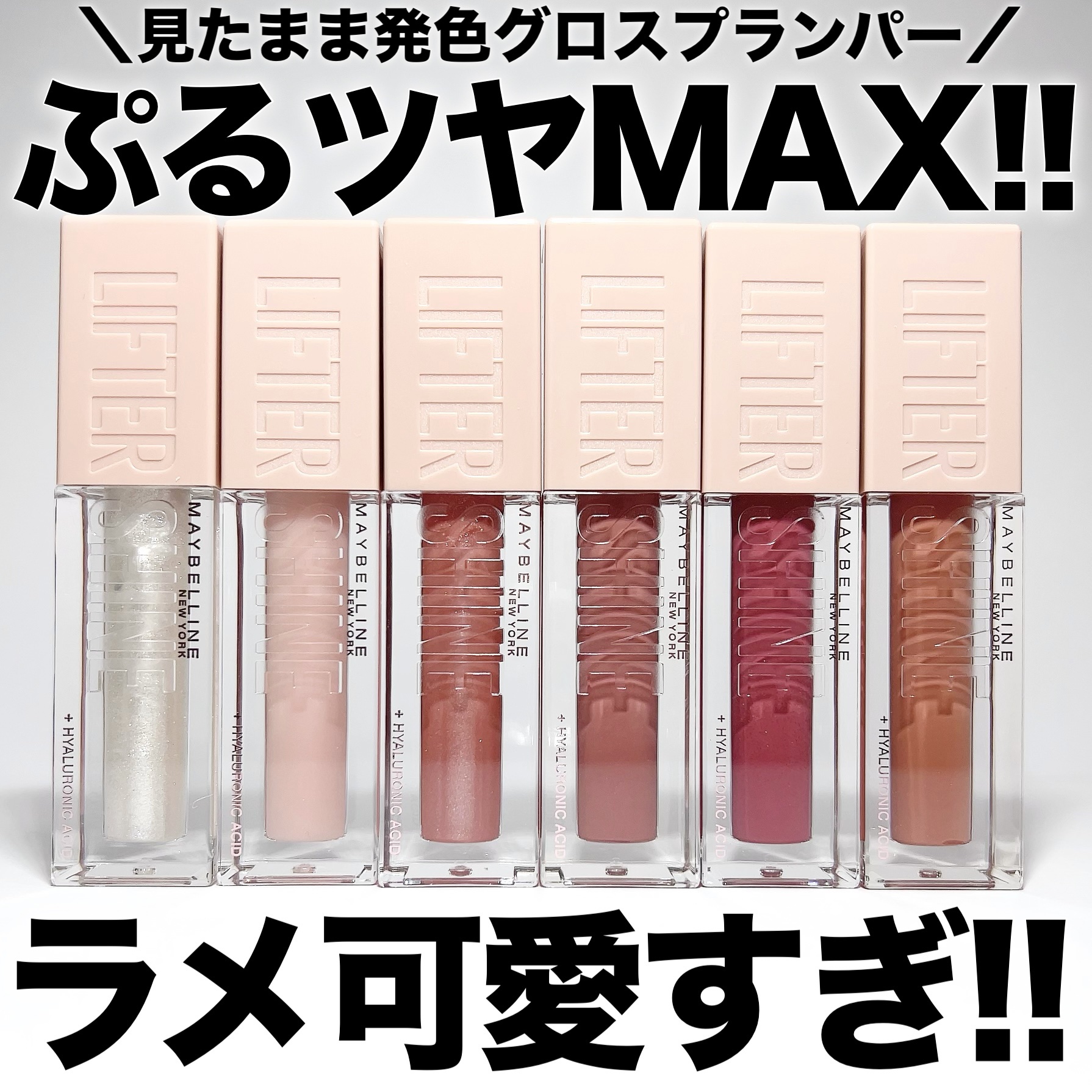 リフターシャイン/MAYBELLINE NEW YORK/リップグロスを使ったクチコミ（1枚目）
