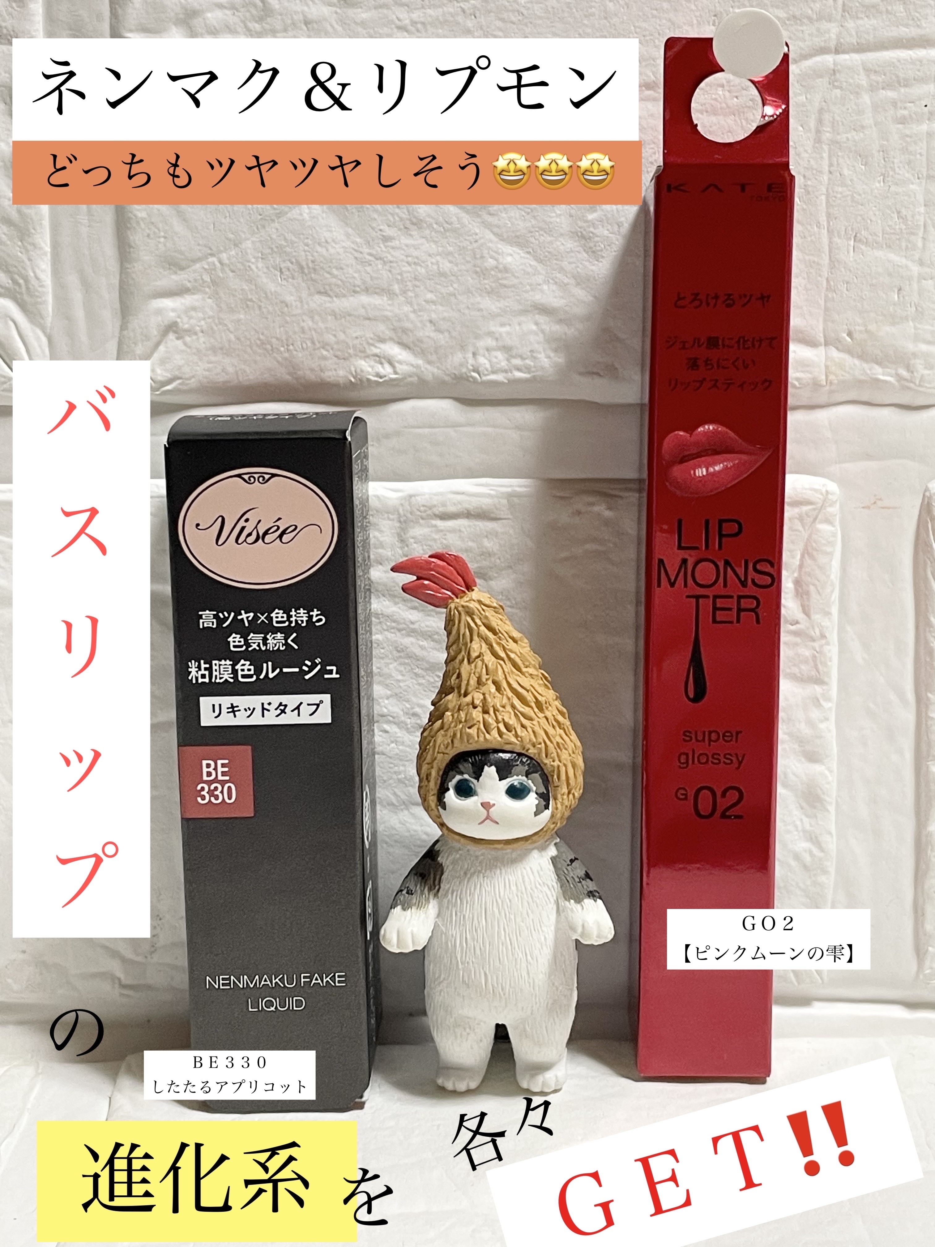 ネンマクフェイク リキッド/Visée/口紅を使ったクチコミ（1枚目）