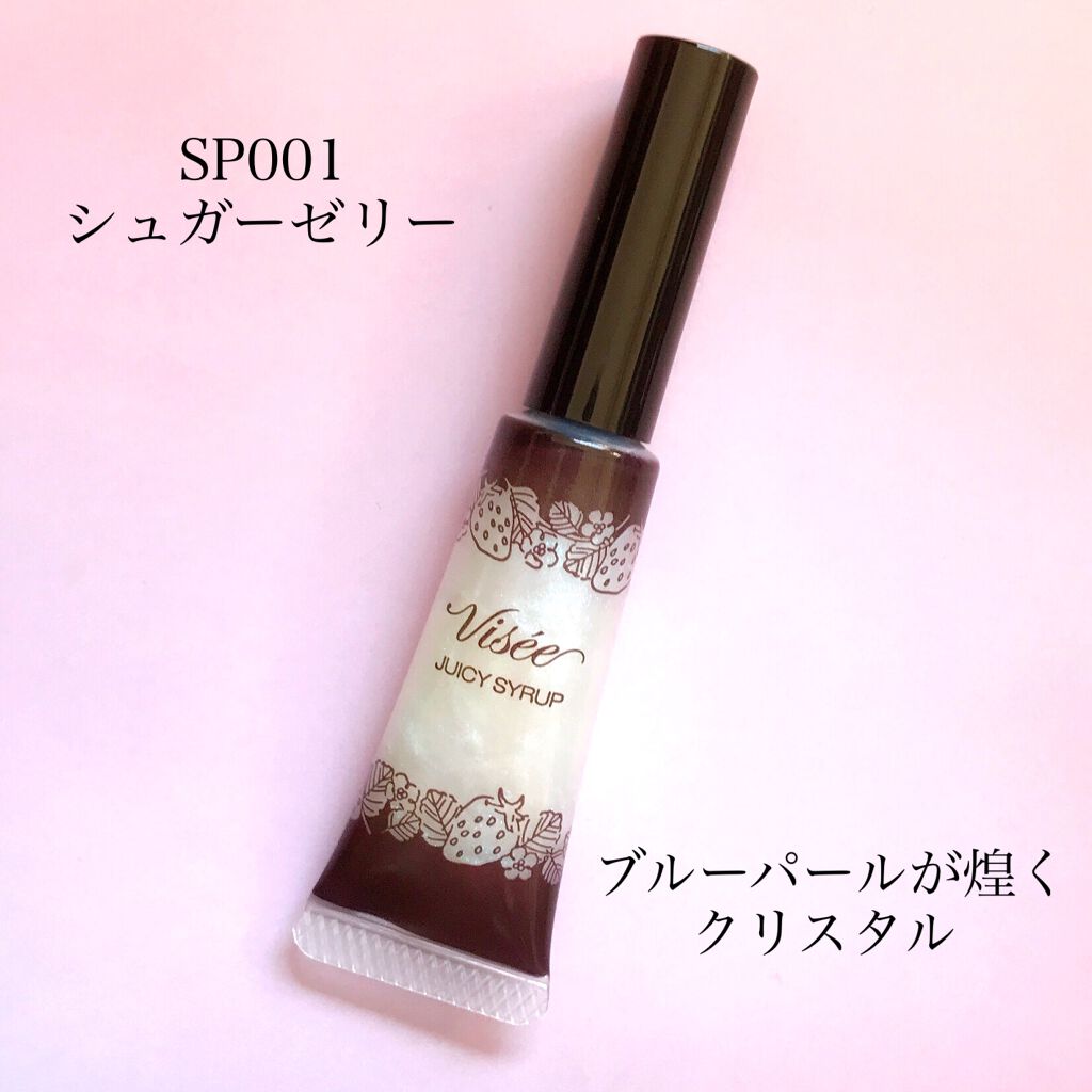 ジューシィ シロップ ダズル/Visée/リップグロスを使ったクチコミ（2枚目）
