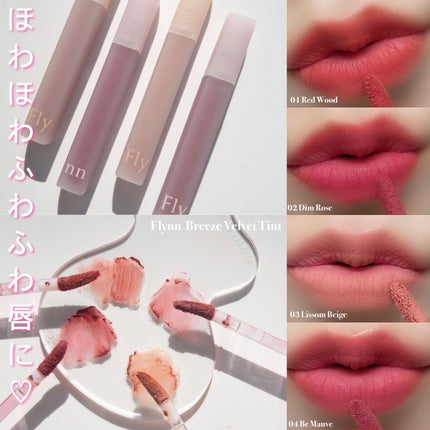 ブリーズベルベットティント/Flynn/リップティントを使ったクチコミ(6枚目)